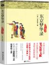 东京梦华录地图