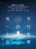补梦奇异馆平行世界的另一个你电子版