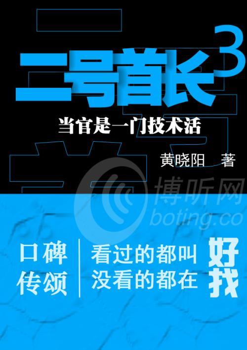 二号首长3在线阅读