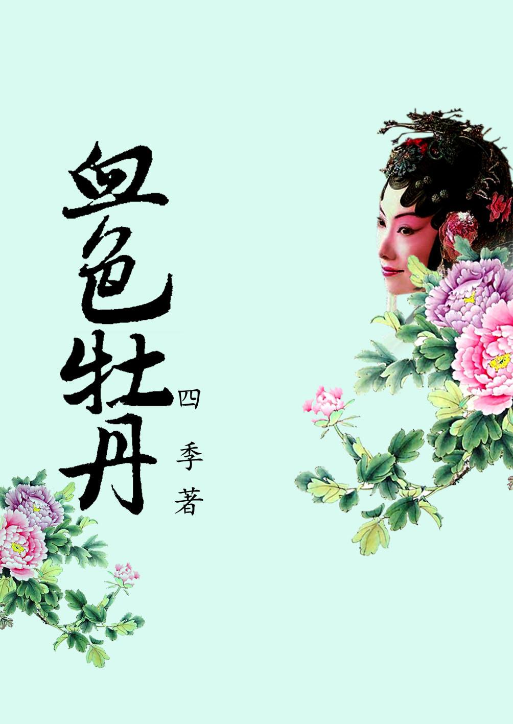 血色牡丹怎么画简便