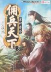 佣兵天下说不得大师全文免费阅读