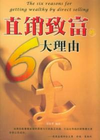 直销有什么
