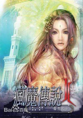 疯魔游戏