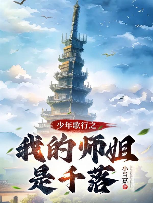 少年歌行之再世为仙