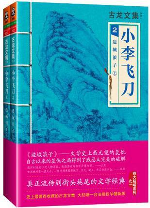 老电影小李飞刀