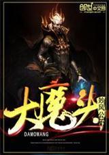我的弟子都是大魔头