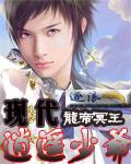 现代逍遥录免费阅读