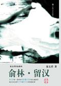 俞林art
