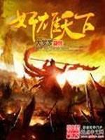雄霸天下简介