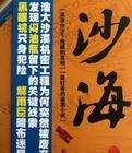 沙海百度