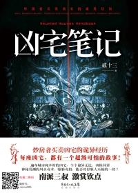 心宅猎人和凶宅笔记不一样
