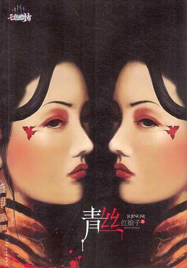 青丝的诗句