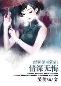 情深深雨蒙蒙原版