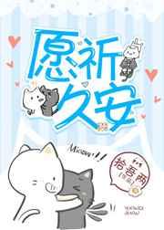 愿祁久安297