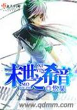 袅袅鱼音末世