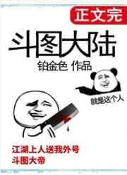斗图大陆动漫免费观看西瓜
