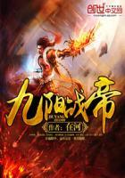 九阳帝尊完整版