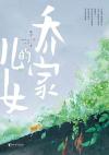 乔家的儿女叶小朗结局怎么样