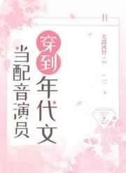当配音演员穿到年代文19