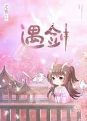 她与剑共眠txt百度