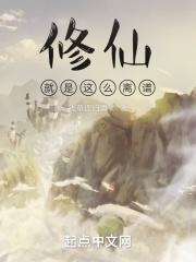 修仙真有这么难