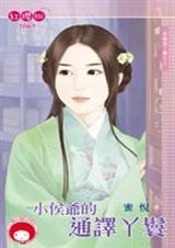 小侯爷现代篇