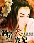 洞房错 免费阅读