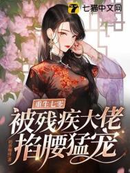 嫁残疾大佬