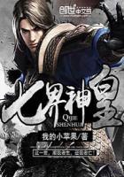 七界武神和九天神皇的关系