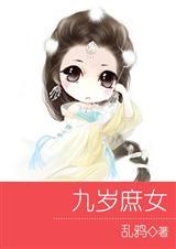 九岁嫡女要翻天全文免费阅读