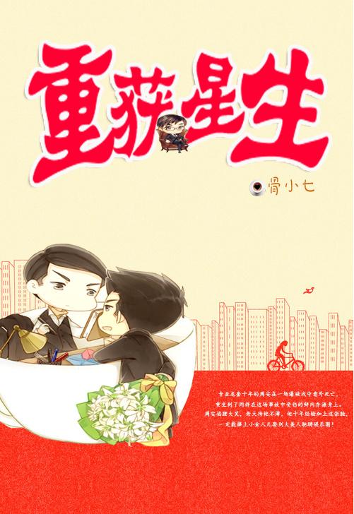 重获新生电影剧情介绍