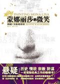 蒙娜丽莎的微笑什么时候创作