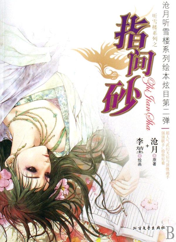 指间砂歌曲