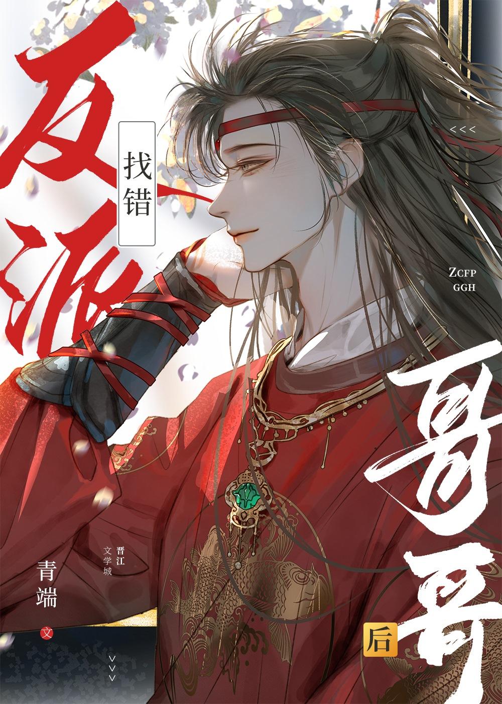 找错反派哥哥后免费阅读17