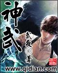 神武逍遥外传吧
