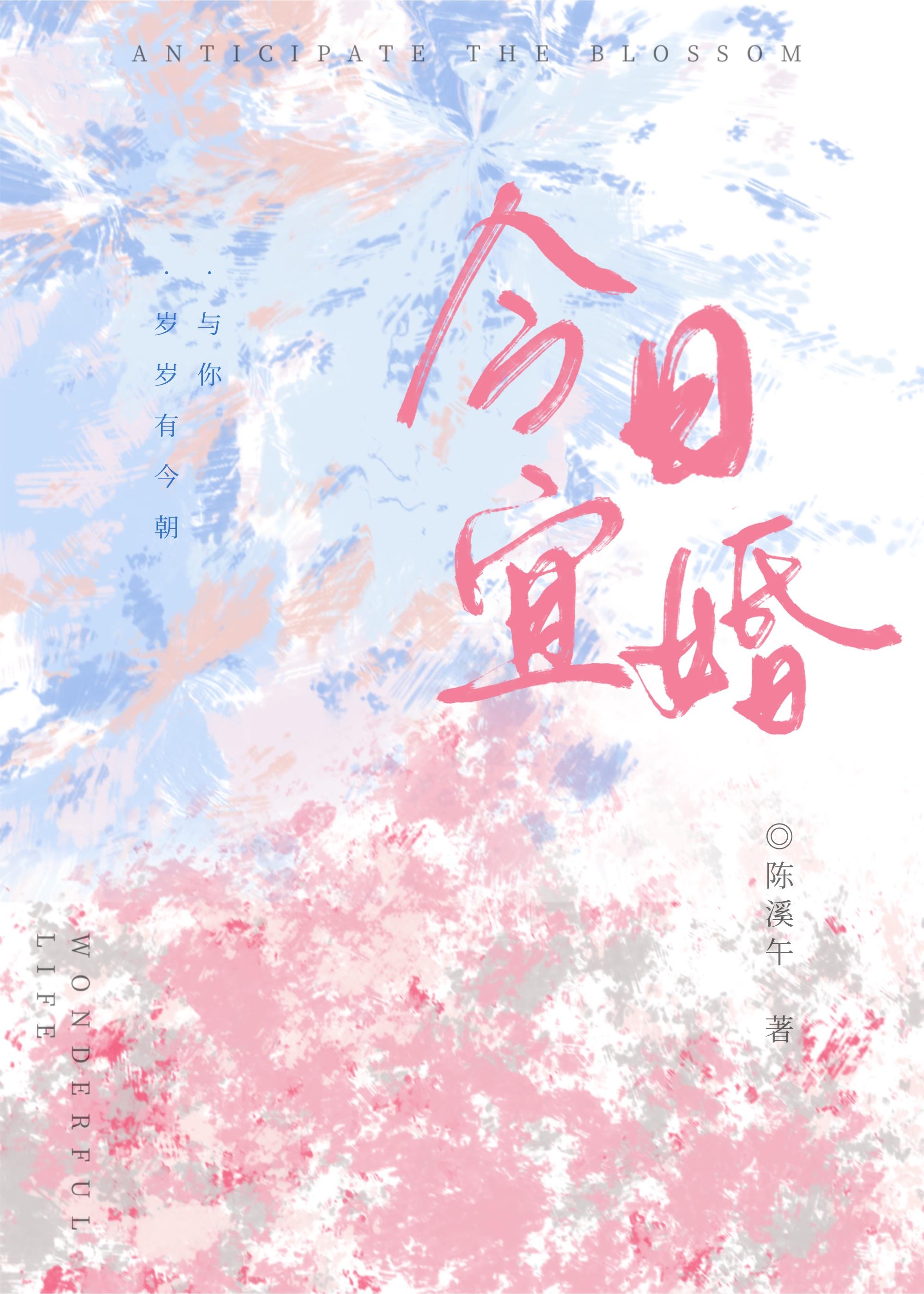 今日宜出嫁