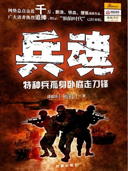 特种兵卧底的电视剧