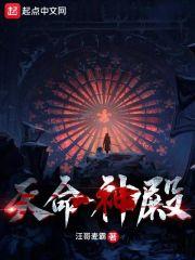 天命神尊