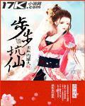 步步坑仙女林夏云落