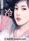 冷皇的废后全文免费阅读