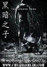 黑暗之子歌词