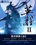 英雄无名电视剧全集免费观看