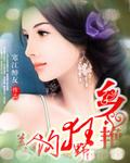 乡艳狂野美人沟乡村活寡
