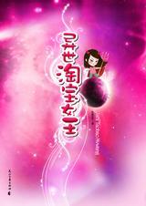 异世淘宝女王上中两本合售