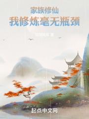 家族修仙 我的悟性