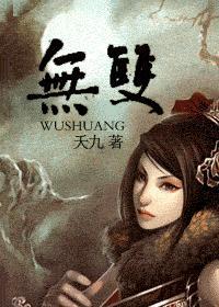 无双电影演员表