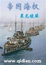 帝国海权续写叫什么名字
