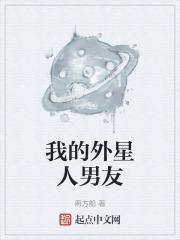 我的外星人男友游戏约会问题