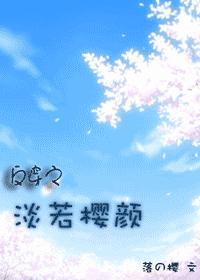 迹部景吾穿樱兰