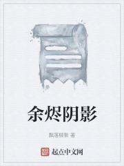 余烬有什么用